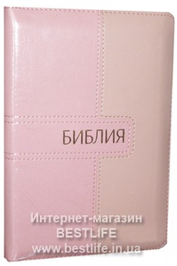 Библия на русском языке. (Артикул РМ 437)